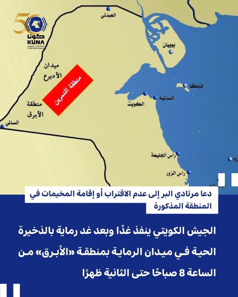 kuwait-army-to-hold-live-fire-drills-oct-7-8